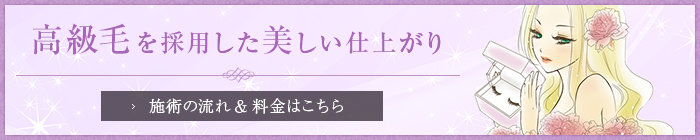 高級毛を採用した美しい仕上がり