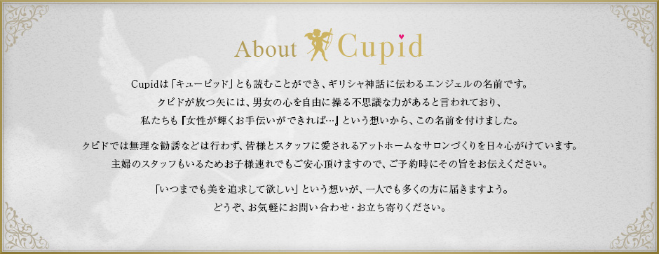 About Cupid