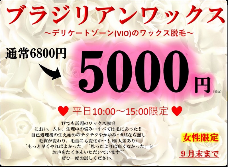 ブラジリアンワックスキャンペーン クピド浜松店 愛知でエステ 脱毛 ブラジリアンワックス 光脱毛 ハイフは豊橋 豊川のcupid クピド